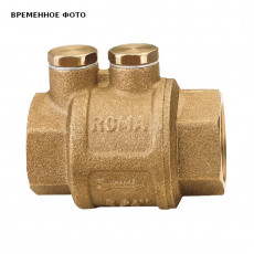 Клапан обратный 1 1/2" пружинный 2 пробки Н 1/4", ROMA