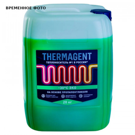 Теплоноситель THERMAGENT-30 ЭКО 20кг (Пропиленгликоль)