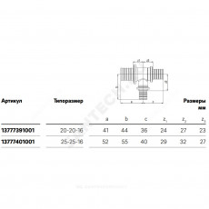 Тройник для PE-X труб аксиальный бронза Дн 25х25х16 переходной RAUTITAN PLATINUM RX Rehau 13777401001